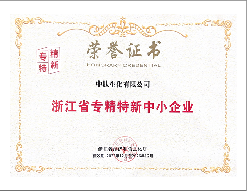2023年省專精特新中小企業